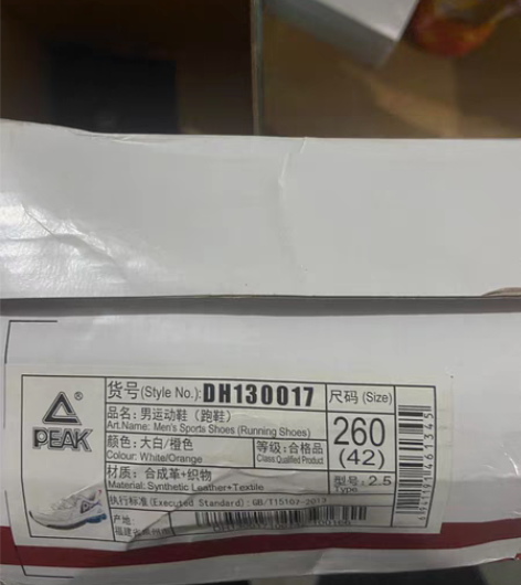 个人闲置，全新匹克气垫缓震跑步鞋42码，全...