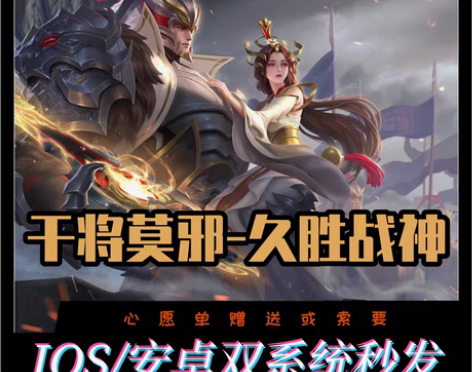 包邮王者送荣耀干将莫邪久胜战神皮肤 孙悟空...