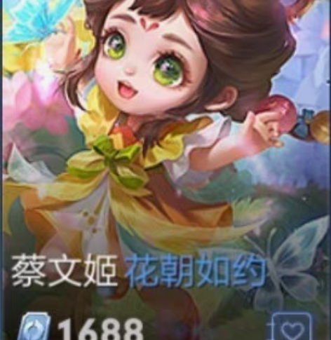 包邮下单秒发蔡文姬花朝如约1688皮肤 任...