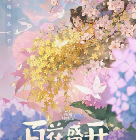 包邮【v区】蔡文姬-花朝如约新皮肤(传说品...