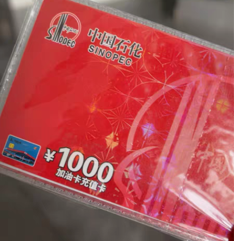 中石化加油 96小时到账充值只要88折 感...