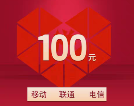 陕西全国联通移动电信92.99到账100元...
