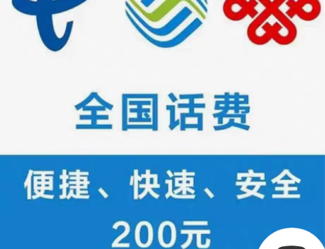 浙江全国移动94折联通95电信95折冲20...