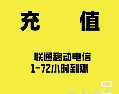 移动电信联通一般24小时到全国话费94折 ...