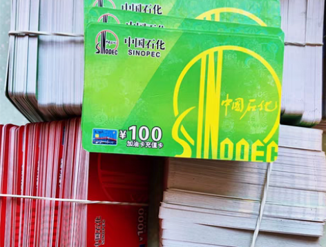 包邮诚信回收中石化 中国石油充值 沃尔玛 ...