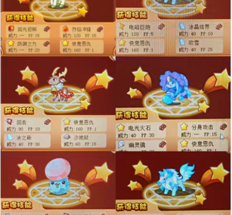 洛克王国种公宠物,必公遗传 回光烈焰防御快...