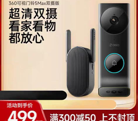 包邮【工厂直发】360可视门铃5Max 双...