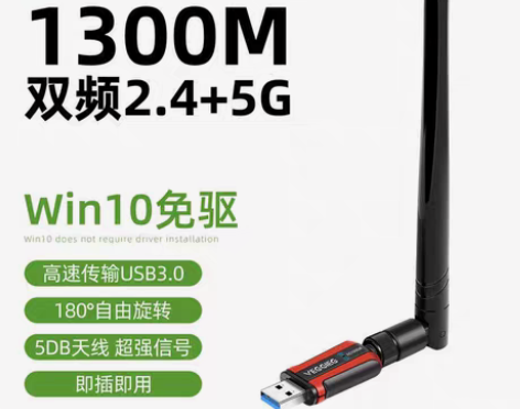 包邮1300M免驱动无线网卡双频5G笔记本...