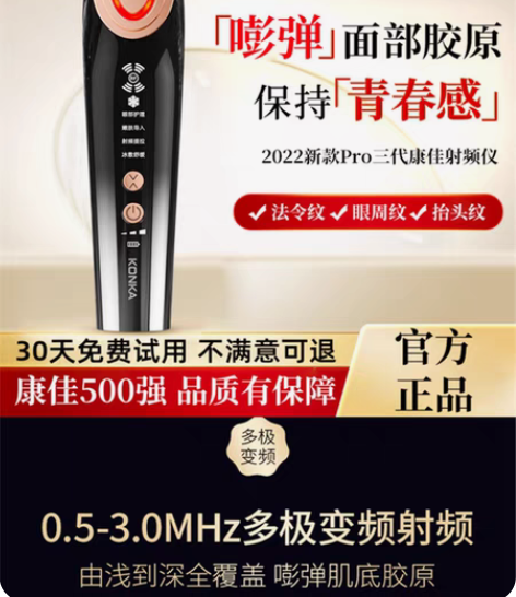 包邮康佳射频美容仪瘦脸提拉紧致家用眼脸部按...