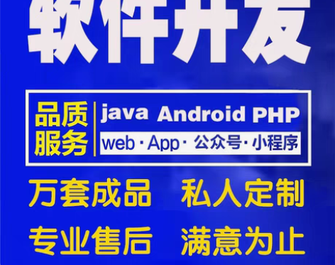 包邮计算机程序JAVA软件安卓APP定制C#系统开发PHP网...