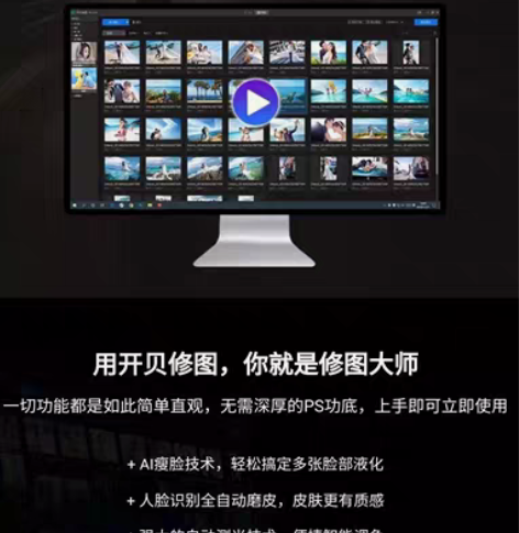 包邮开贝修图2.2.13旗舰MAX    ...