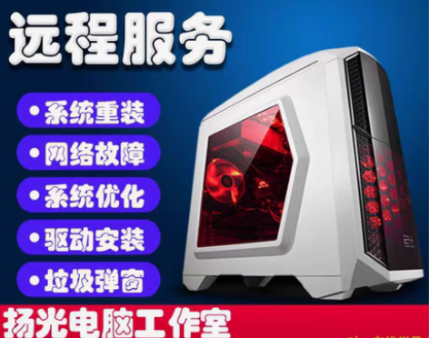 包邮远程快速维修电脑 重装系统，技术指导 ...