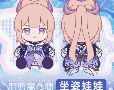 萌团小院原神二次元周边珊瑚宫心海棉花娃娃坐...