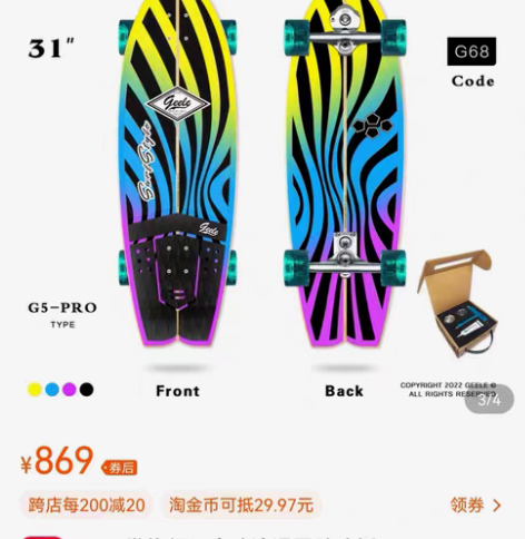 包邮geele发烧级玩家陆地冲浪板G5 P...