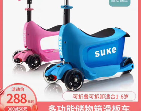 转卖【520活动价】儿童滑板车速客2-3岁...