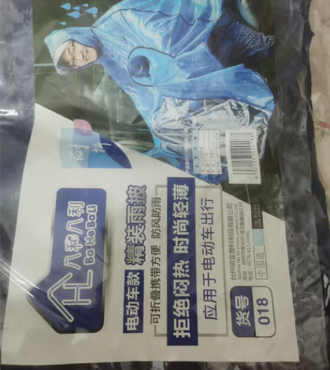 全新的闲置在家的电动车雨披一件，蓝色的，需...