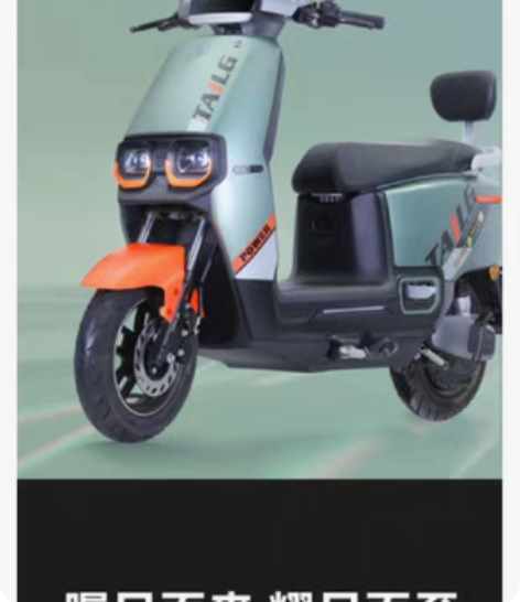 #台铃电动车：新款：72伏23安赤兔超能二...