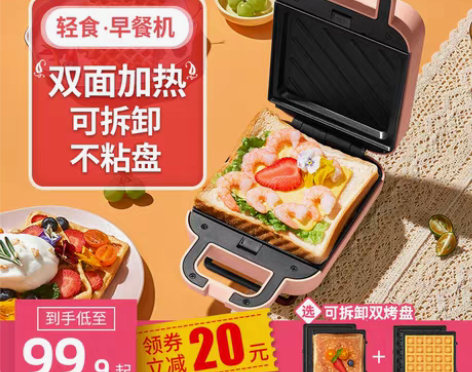 转卖【狂欢价】金正三明治机家用网红轻食早餐...