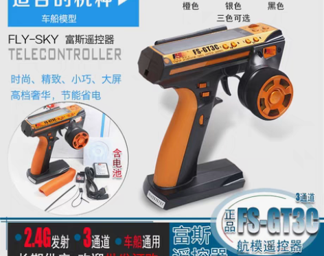 转卖正品 富斯FS-GT3C车用遥控器全套...
