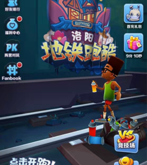 地铁跑酷号 不想玩了 卖掉 感兴趣的话点“...