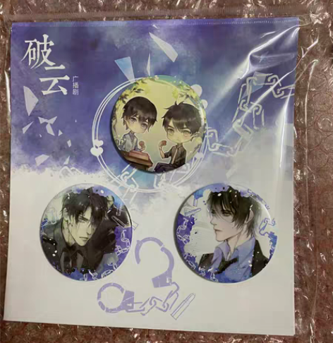 破云广播剧 马口铁 徽章组 吧唧 江停 严...