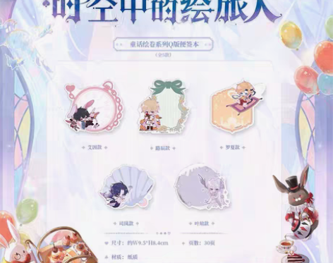 正版 时空中的绘旅人 童话绘卷系列Q版便签...