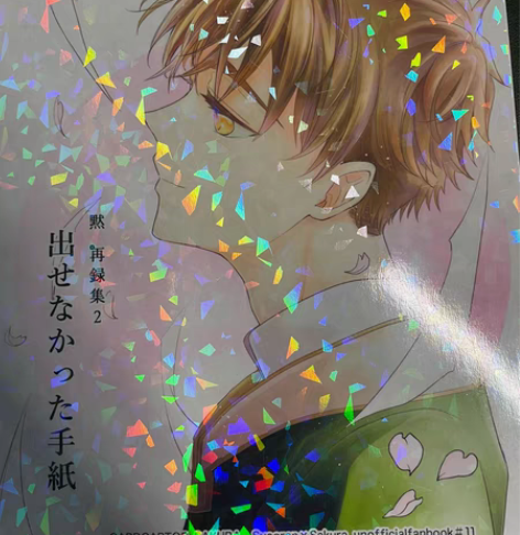 魔卡少女樱同人周边～同人漫画（日文） 默 ...