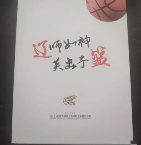 包邮辽篮夺冠纪念邮品，喜欢的来 感兴趣的话...