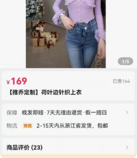 全新吊牌在【雅乔定制】荷叶边针织上衣 入手...