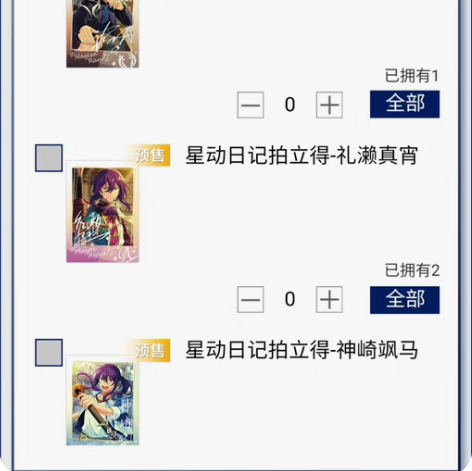 包邮（出/换）es偶像梦幻祭 心动日记拍立...