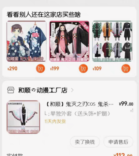 转卖【和顺】鬼灭之刃cos 鬼杀队队服虫柱...