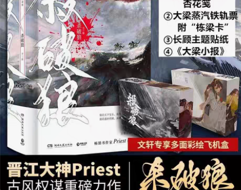 包邮杀破狼三册Priest著有匪有翡镇魂默...