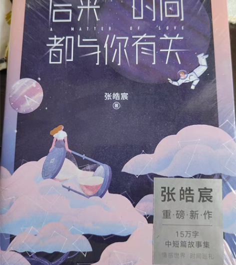 后来时间都与你有关 张皓宸 韩寒工作室 ...