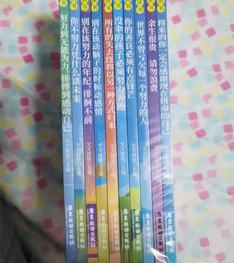包邮青春成长励志图书系列，共10本。 《将...