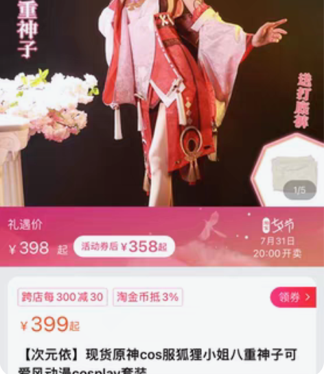 次元依八重神子cos m码服装假发 没有鞋...