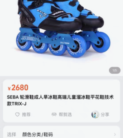 包邮SEBA 轮滑鞋成人旱冰鞋高端儿童溜冰...