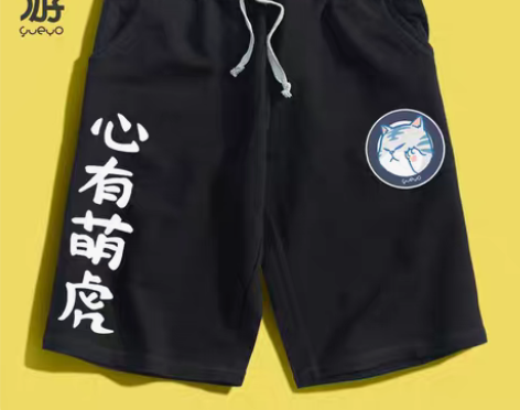 转卖悦游 萌虎国潮短裤 猫咪图案中裤五分裤...