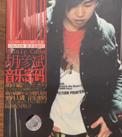 #老唱片胶片 胡彦斌正版首发专辑音乐密码，首发，绝版！包装和...