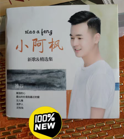 包邮小阿枫cd专辑 ，三张碟，新歌精选完整...