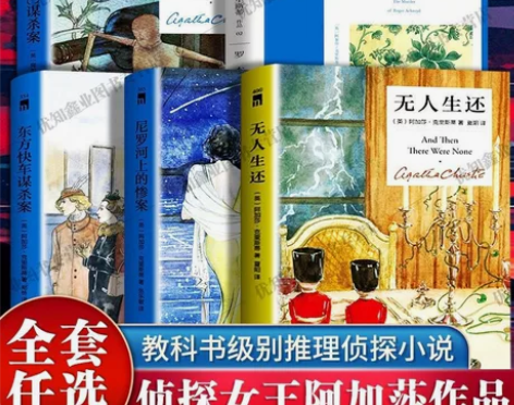 阿加莎教科书级精装侦探小说推理小说 无人生...