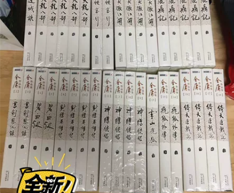 【版绝收藏】金庸武侠小说全集36册三联版朗...