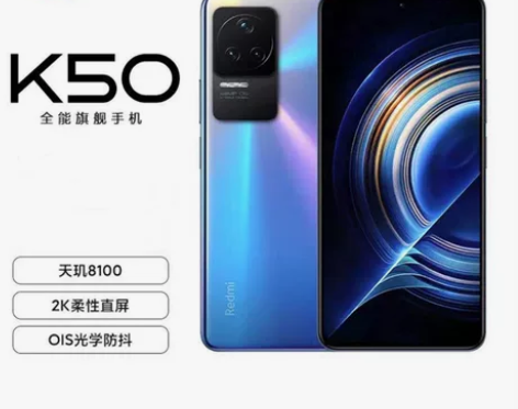 红米Redmi K50 天玑8100 2K...