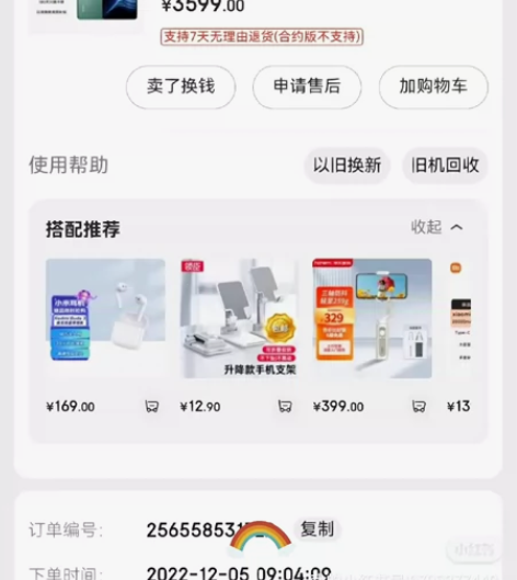 中国人不骗中国人  京东小米旗舰店正品购入...
