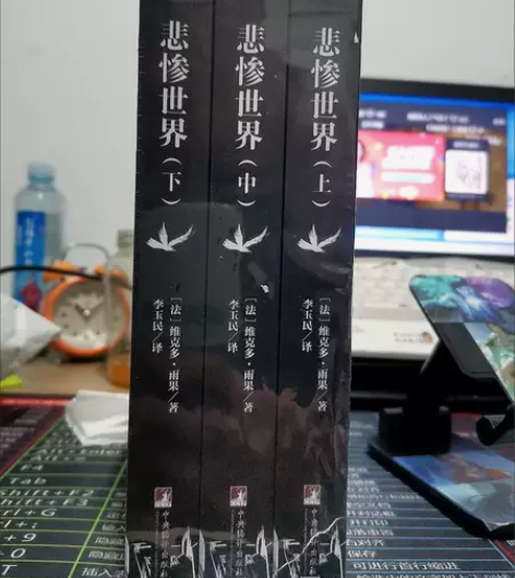 悲惨世界上中下 发货地 湖北省；广东省；河...
