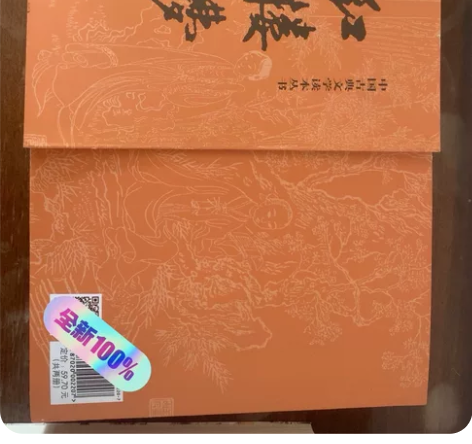 全新正版 红楼梦上下 感兴趣的话点“我想...