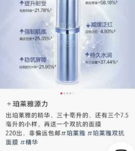 珀莱雅原力精华，看图 感兴趣的话点“我想要...