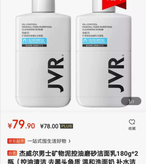 杰威尔洗面奶杰威尔男士洗面奶矿物泥控油磨砂...