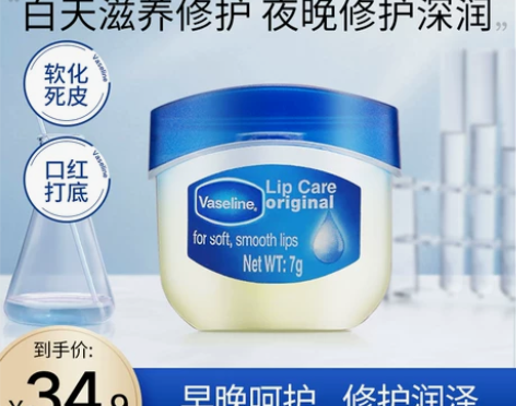 凡士林经典原味润唇膏保湿滋润修护淡化唇纹唇...