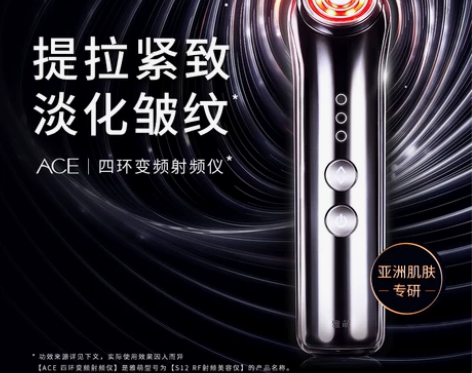 雅萌ACE四环变频RF射频美容仪微电流提拉...
