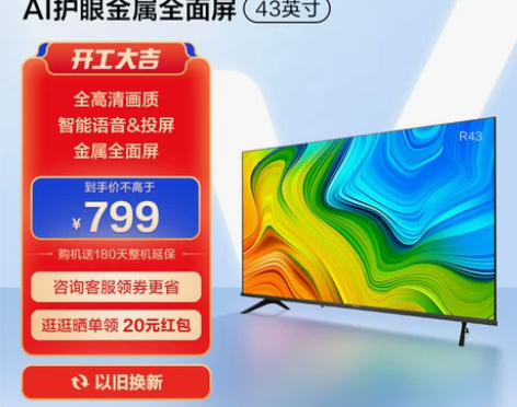 【过年不打烊】海信VIDAA 43V1F-...